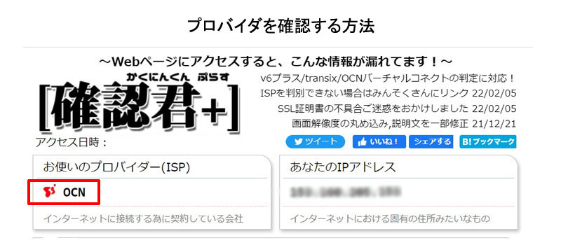 プロバイダを確認する方法