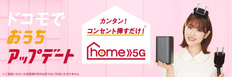 home-gmo-docomo5g