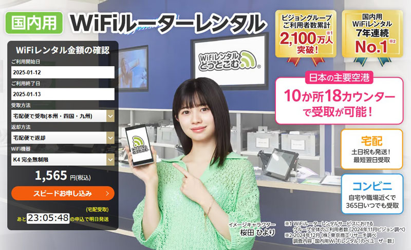 WiFiレンタルどっとこむおすすめ