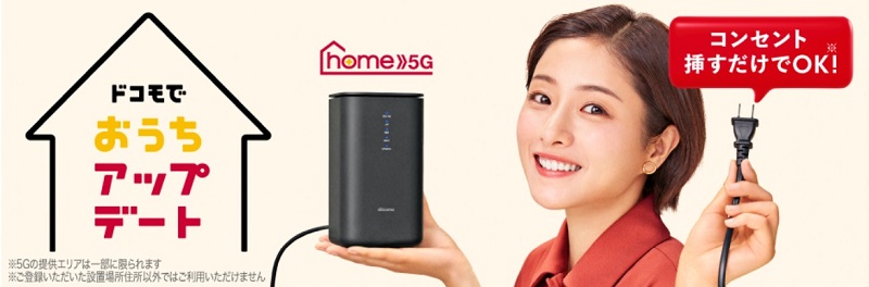 ドコモhome5Gおすすめ