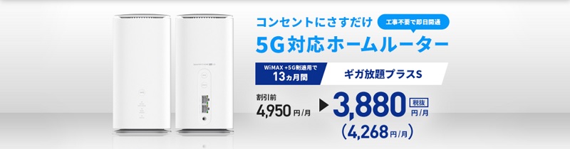 UQWiMAXホームルーターおすすめ