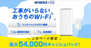 WiMAXホームルーターはどこがおすすめ?料金を徹底比較 | ネットライフ