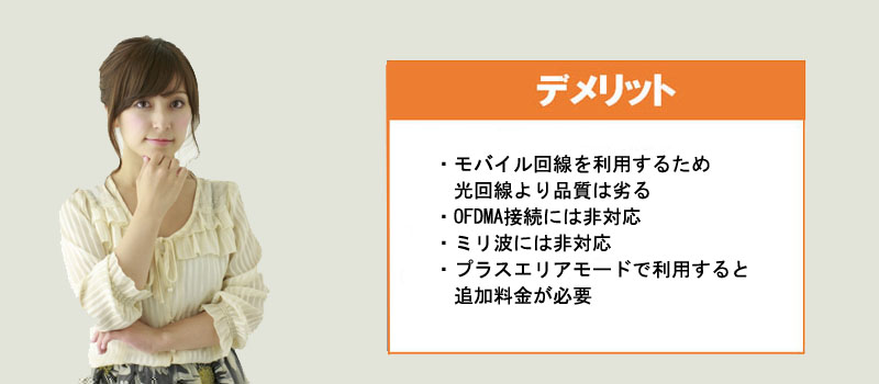 Speed Wi-Fi HOME 5G L13のデメリット