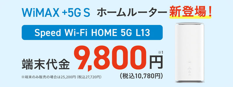 J:COM WiMAXホームルーターおすすめ