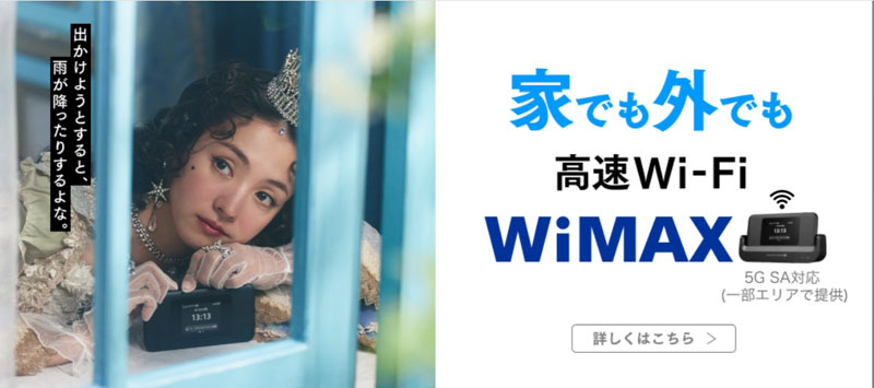 UQWiMAXおすすめ