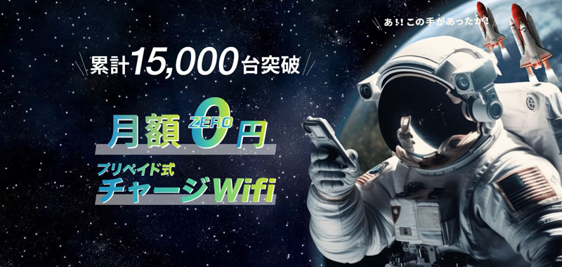 ネオチャージWiFiプリペイドおすすめ
