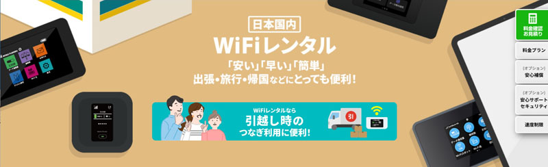 NETAGEモバイルWi-Fiおすすめ