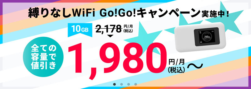 縛りなしWiFiおすすめ