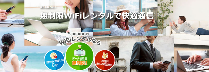 JAL ABC海外レンタルおすすめ