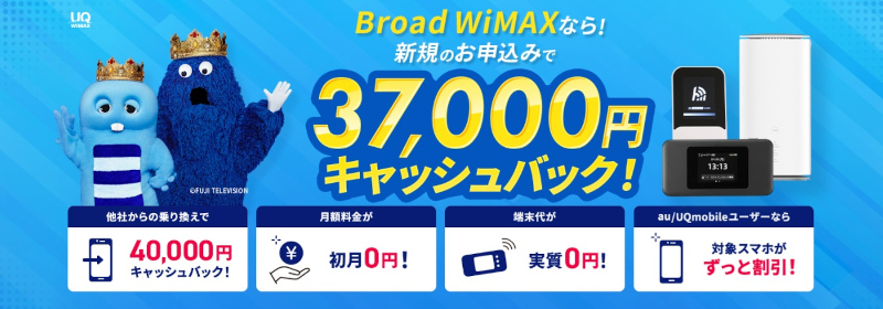 BroadWiMAX x モバイルWi-Fiおすすめ