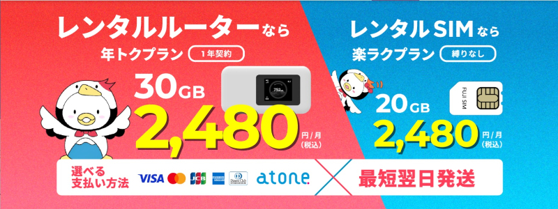 FUJIWiFiモバイルWi-Fiおすすめ