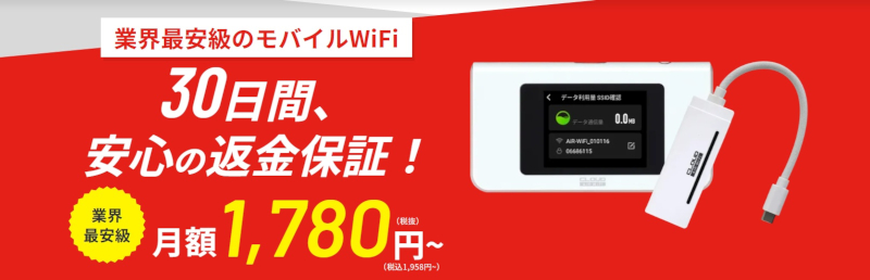 AiR-WiFiおすすめ