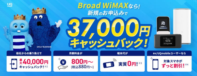 BroadWiMAX x モバイルWi-Fiおすすめ