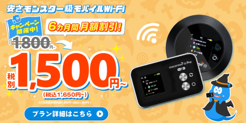 MONSTER MOBILEおすすめ