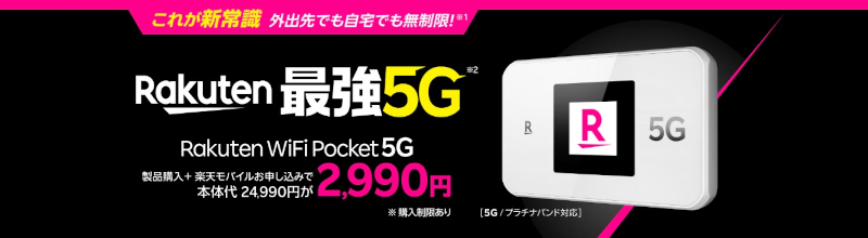 楽天モバイルおすすめ